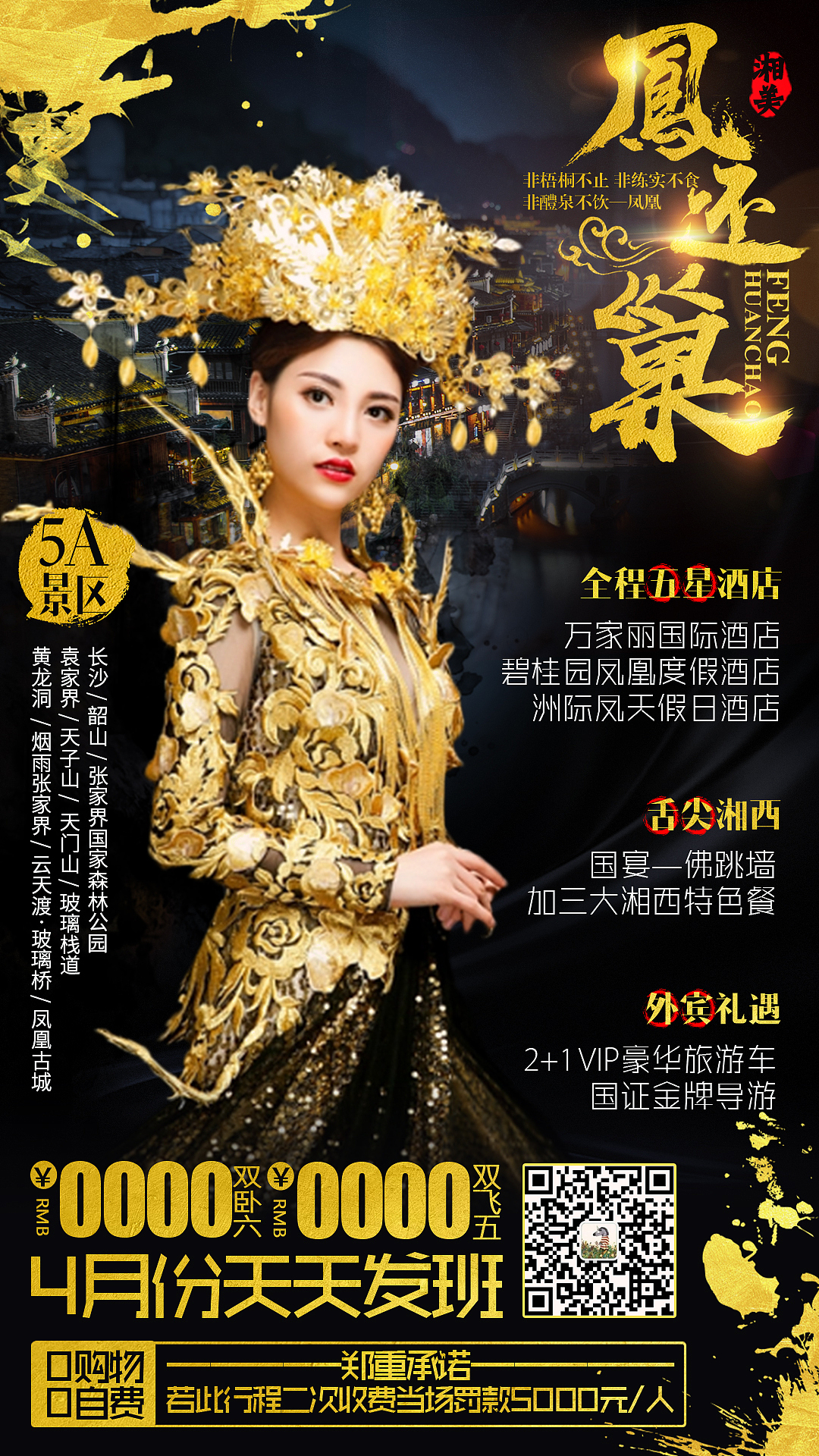 張家界旅游 ——《鳳還巢》-1（圖ZMTY3OTI4NTQ4） - 宣傳物料 - 站酷設(shè)計師愛攝影的張皓瑯丶原創(chuàng)素材 - 站酷ZCOOL