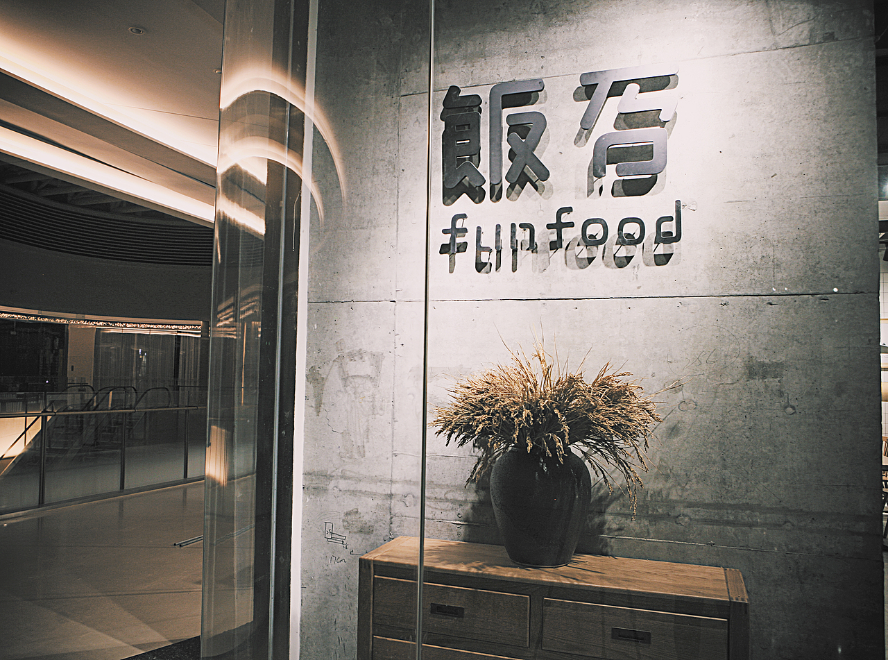 中式餐饮空间设计 | 好好吃一碗顺应身心的饭