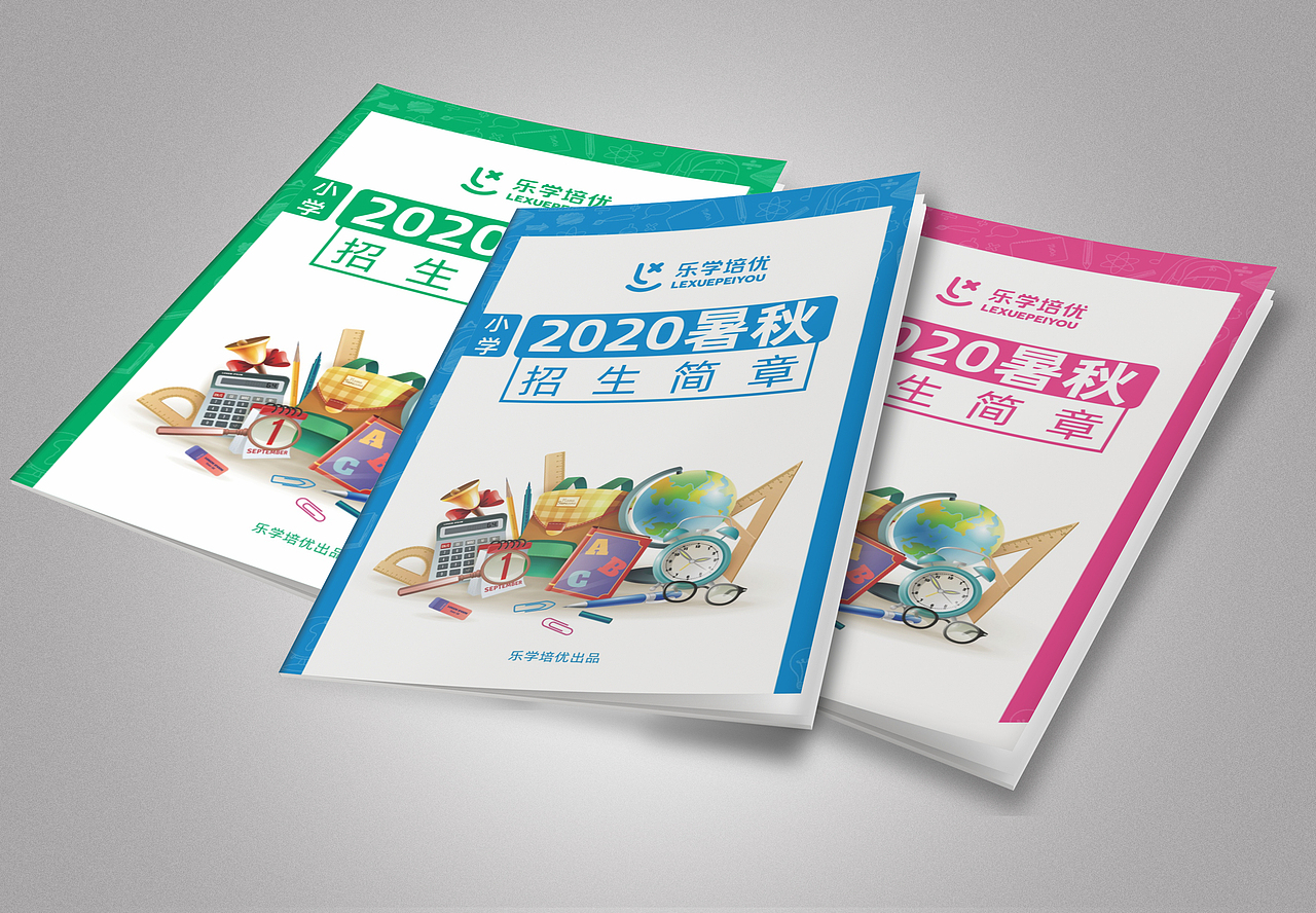 2020年招生简章篇