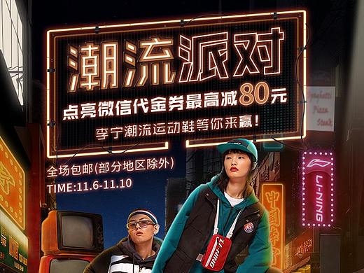 2019 李宁活动页