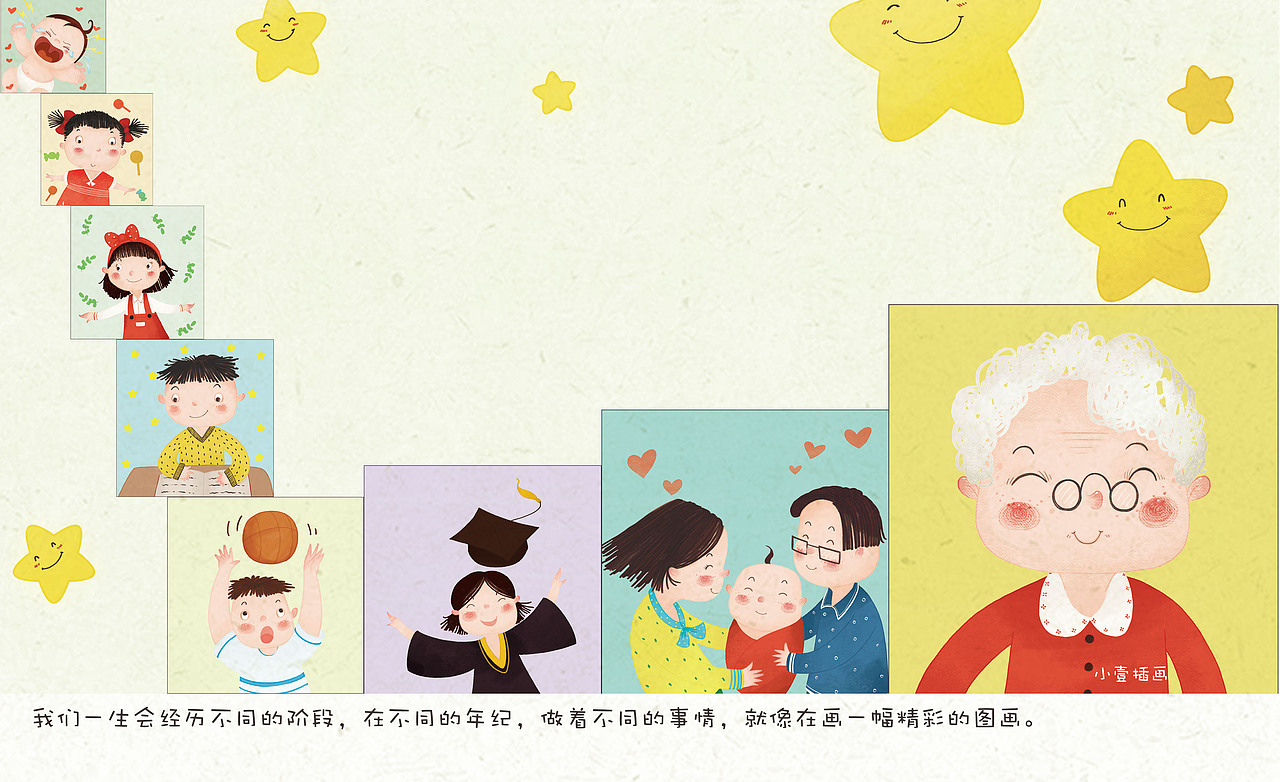 人的一生（图ZOTk0MDA3Njg=） - 绘本 - 站酷设计师小壹插画原创素材 - 站酷ZCOOL