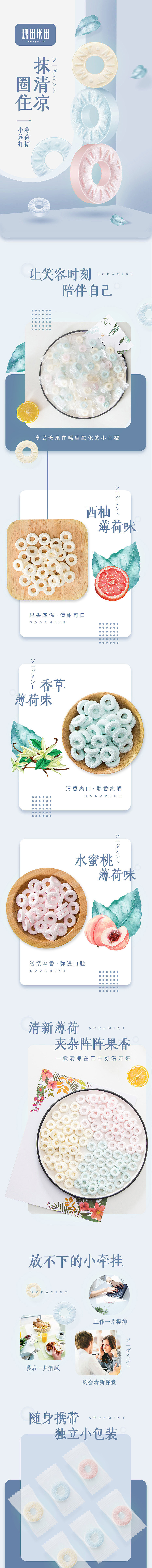 小苏打薄荷糖详情页（图ZMjExNzE5NjM2） - 其他 - 站酷设计师十二QAQ原创素材 - 站酷ZCOOL