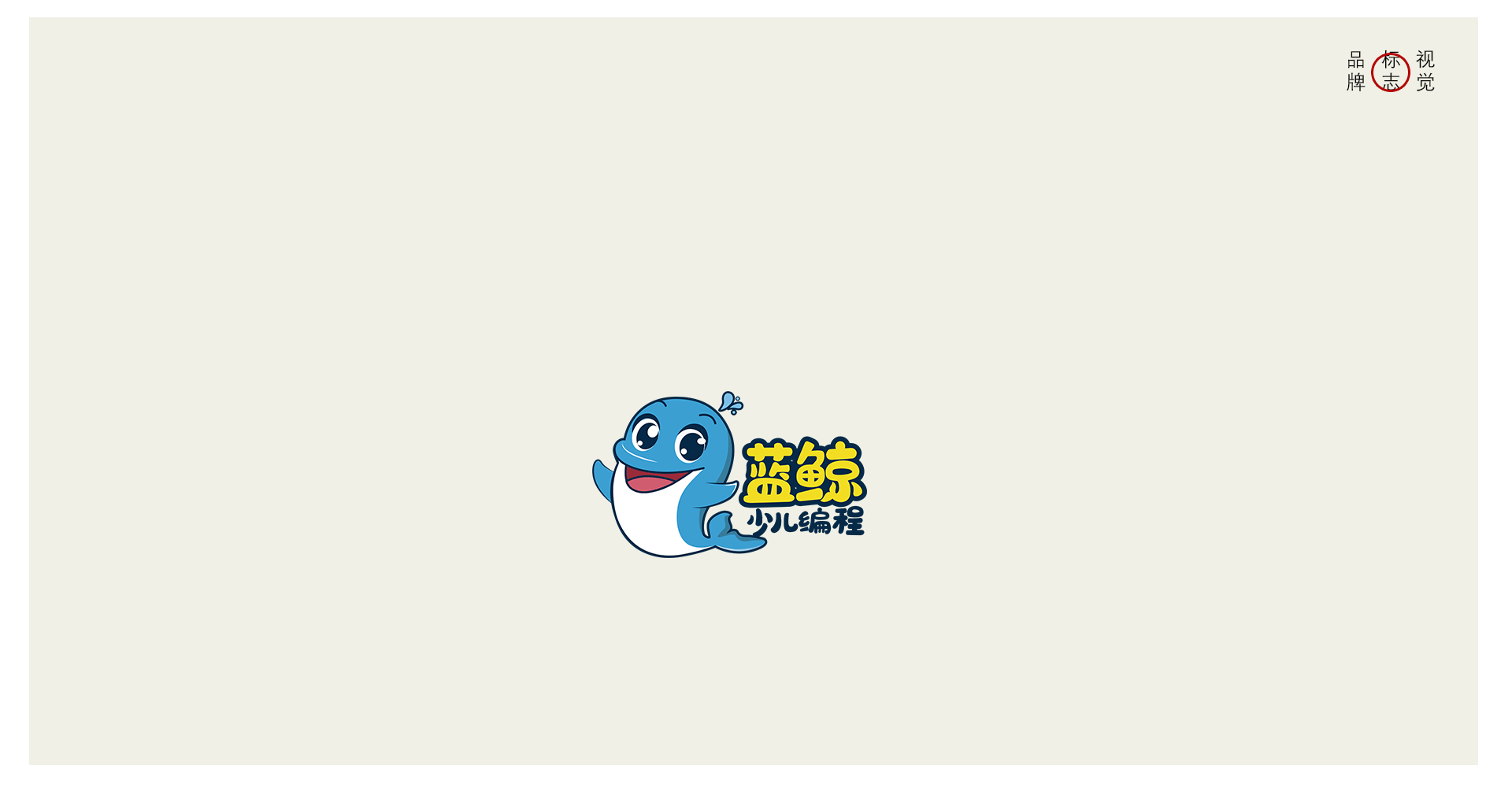 2020年 卡通logo集合 作品集（图ZMjM2Nzg5MzAw） - Logo - 站酷设计师姑娘凉凉原创素材 - 站酷ZCOOL