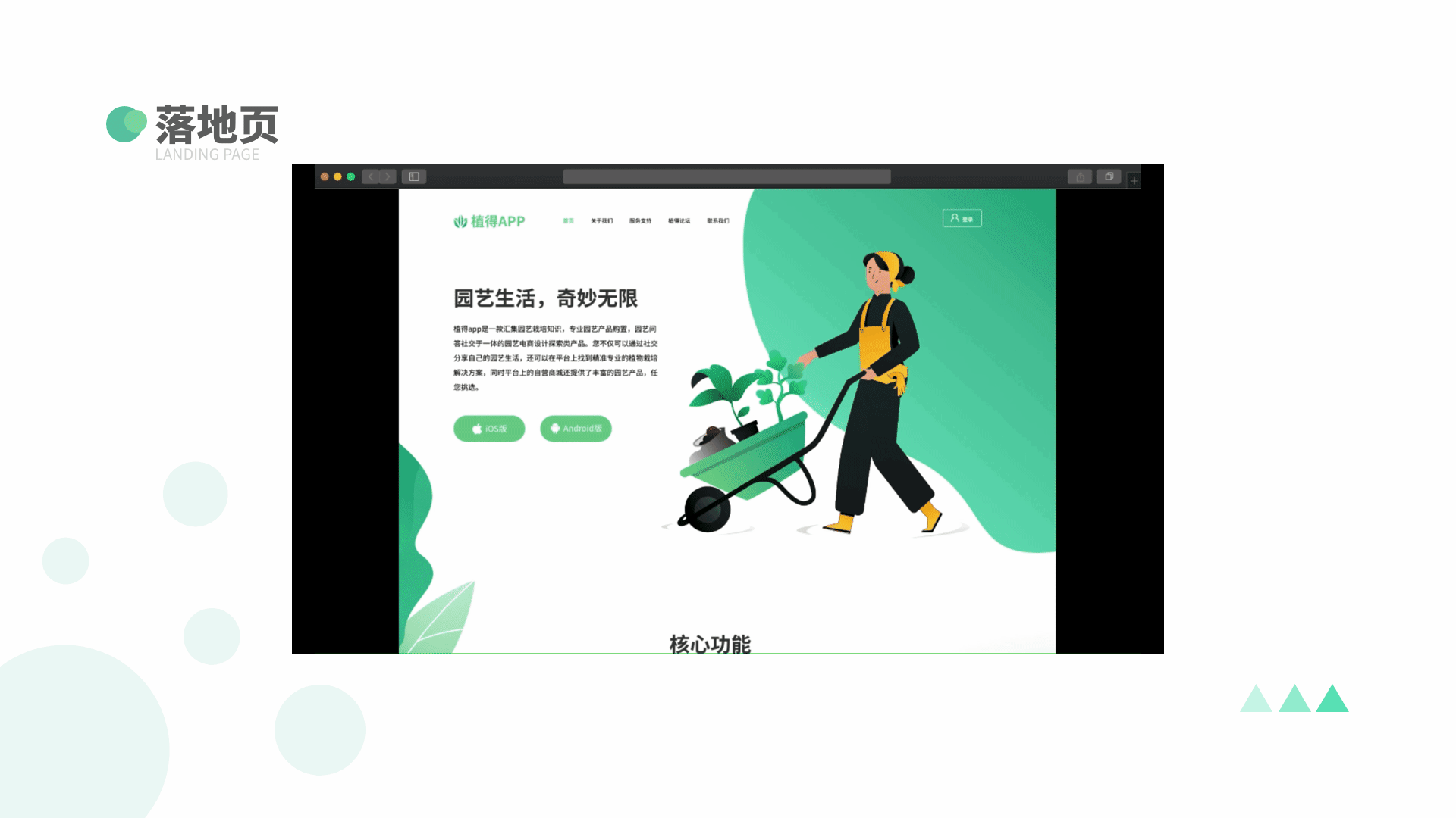 植得APP(含2020-2021作品集)