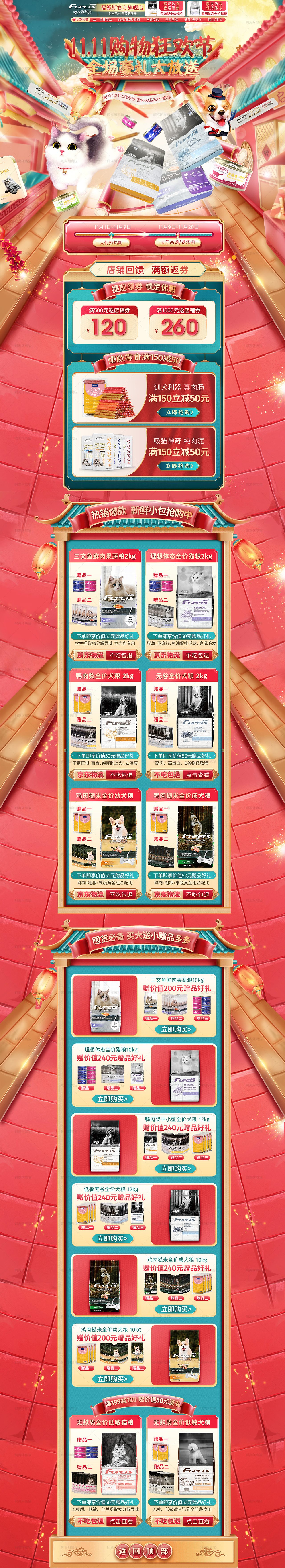 双十一电商首页（图ZMjc2NTQ2MzYw） - 电商 - 站酷设计师啊离阿离猫原创素材 - 站酷ZCOOL