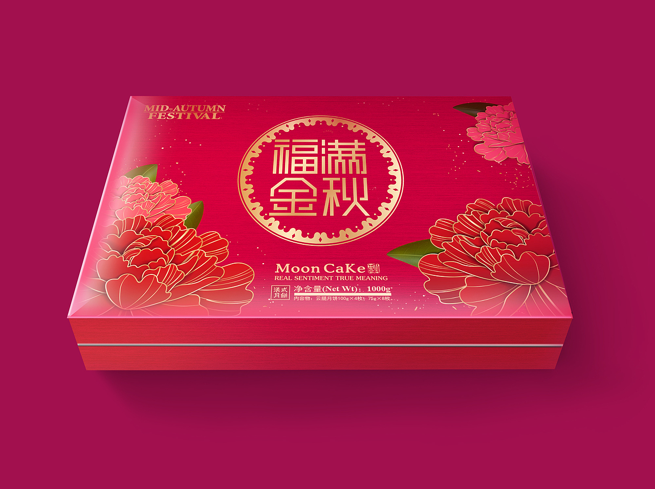 月饼包装