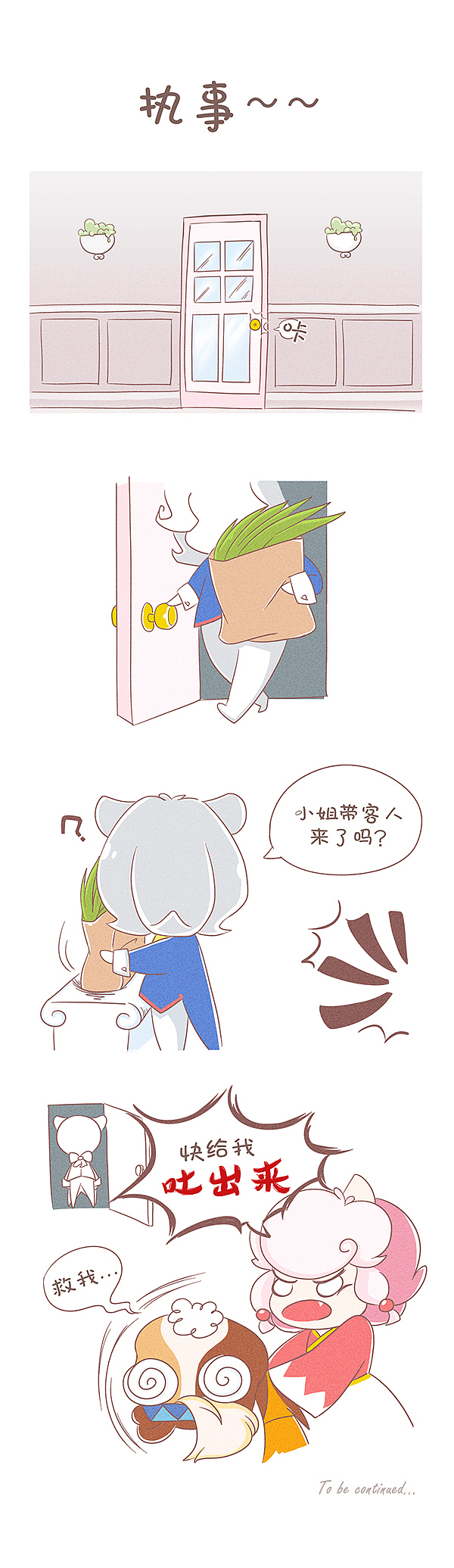 【“我们”的世界 】15-20话
