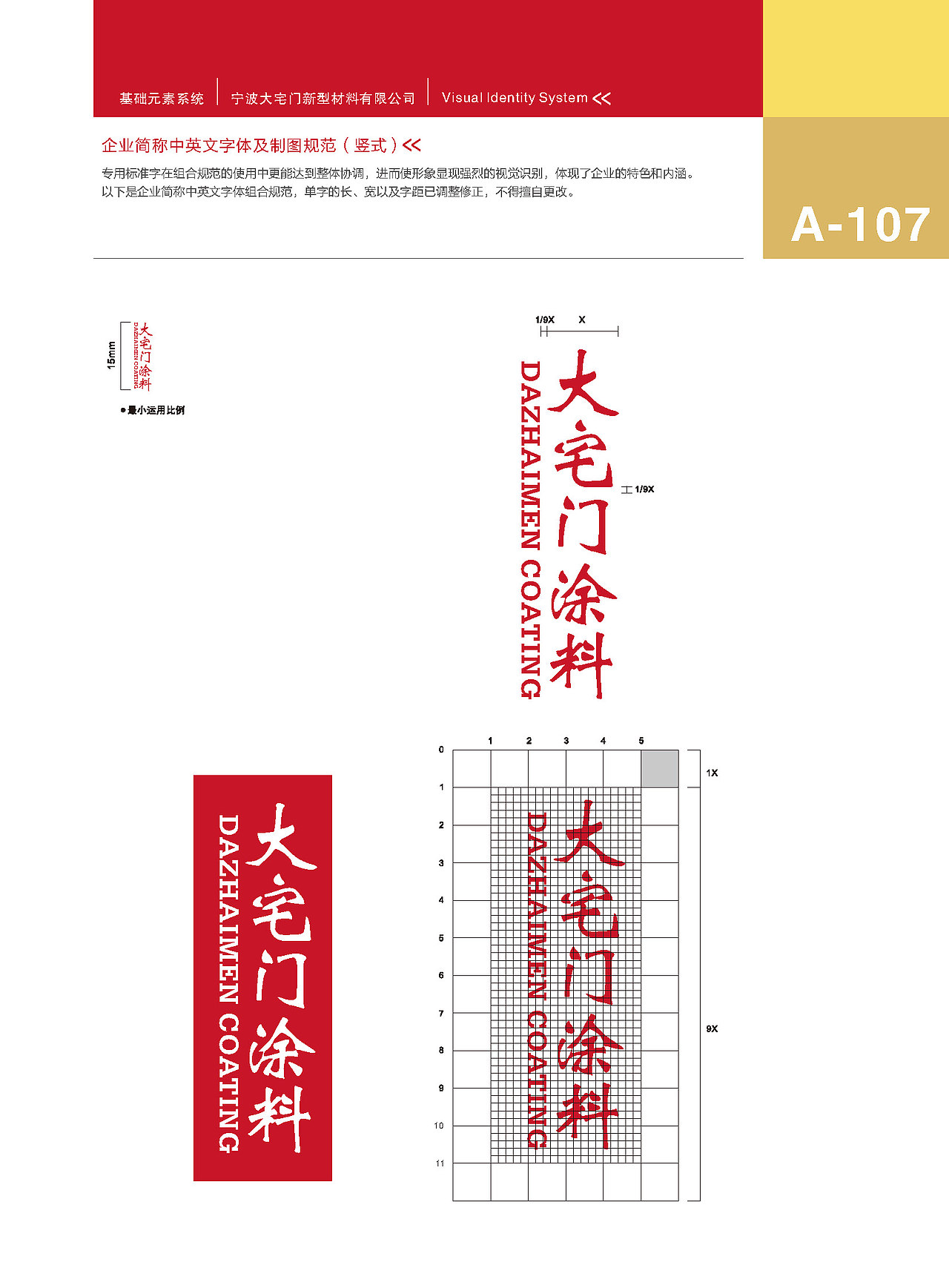 大宅门涂料VIS视觉形象识别手册（图ZMTM3MzE3ODgw） - 品牌 - 站酷设计师宣宣_summer原创素材 - 站酷ZCOOL