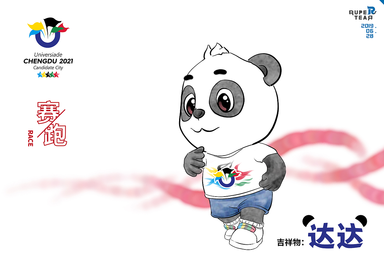 2021成都大运会会徽&吉祥物