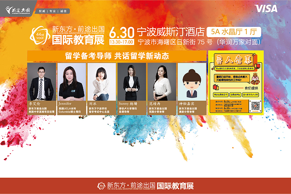 与『新东方』合作之四——部分DM单+部分喷绘