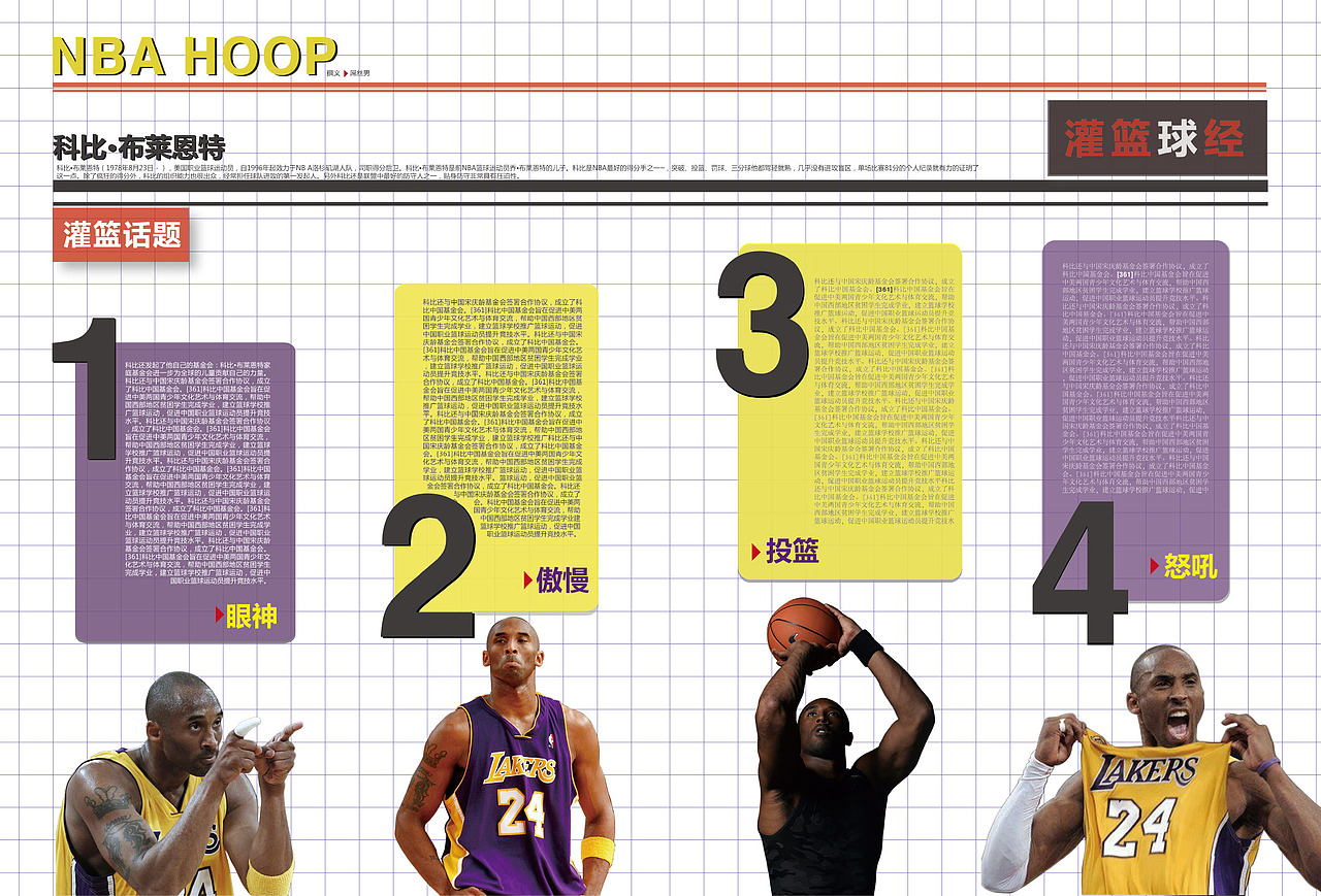 科比 篮球杂志 设计（图ZNzY3OTUwNA==） - 其他平面 - 站酷设计师危兵濒危原创素材 - 站酷ZCOOL