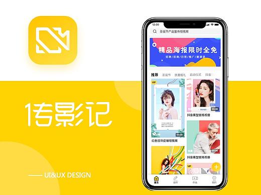 传影记APP设计改版
