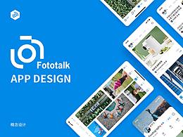 Fototalk APP设计