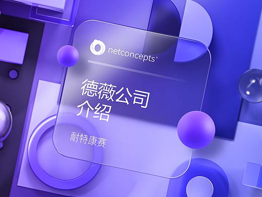 PPT定制 | 德薇公司介绍幻灯片