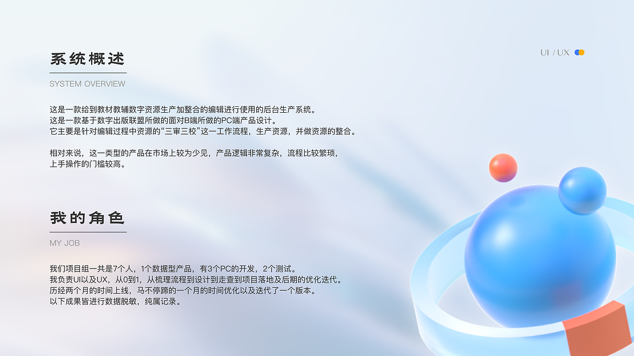 PC端/B端-数字资源生产管理系统V1.0项目总结及复盘