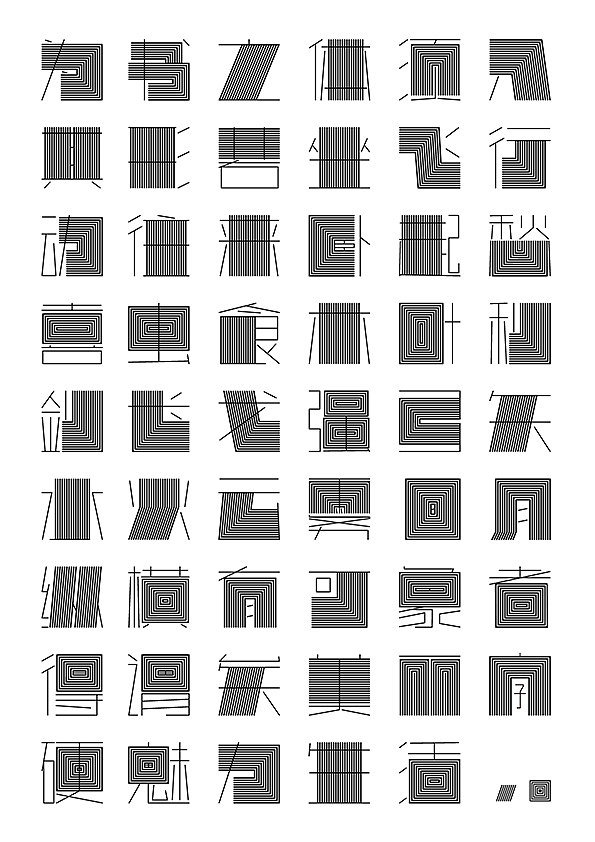 三體（圖ZMTM0NDcxMjU2） - 字體/字形 - 站酷設(shè)計(jì)師Yan5845原創(chuàng)素材 - 站酷ZCOOL
