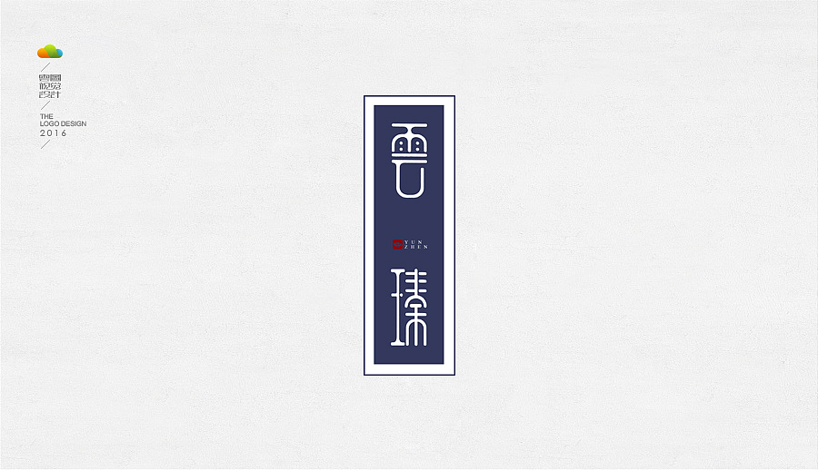 logo设计整理集（四）（2016年下）（图ZMTYzNjg4Njg4） - Logo - 站酷设计师万福一丁原创素材 - 站酷ZCOOL