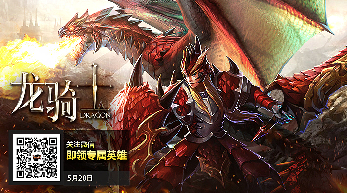 《英魂之刃》近期游戏客户端广告