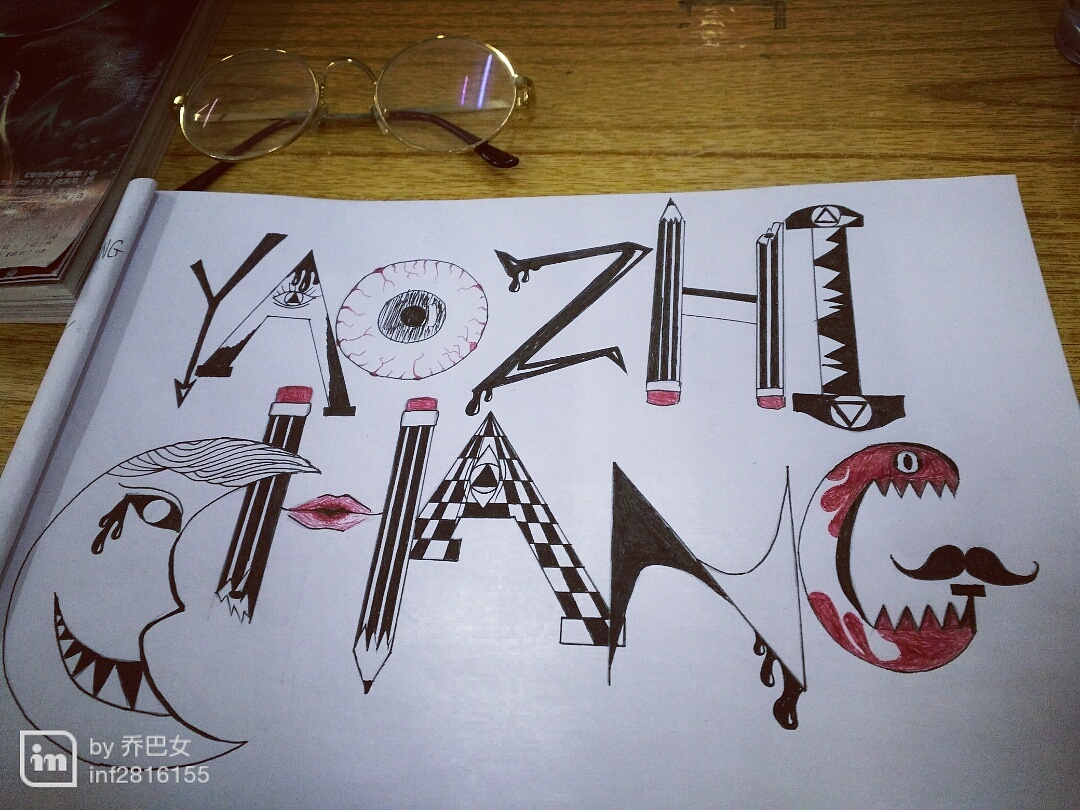 名字大写式创意