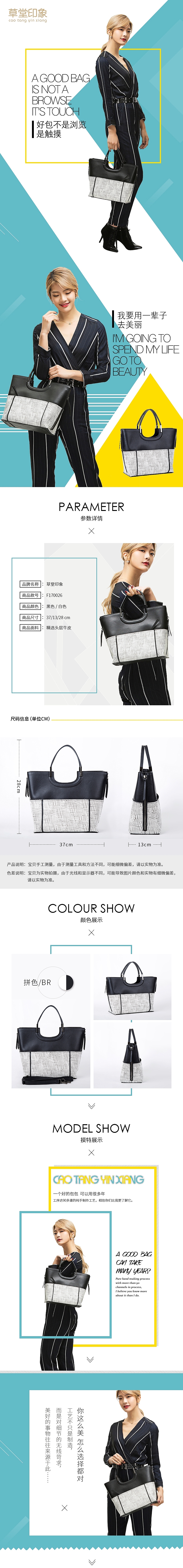 时尚女包详情页（图ZMTA0NTc1NTMy） - 电商 - 站酷设计师小写的h原创素材 - 站酷ZCOOL