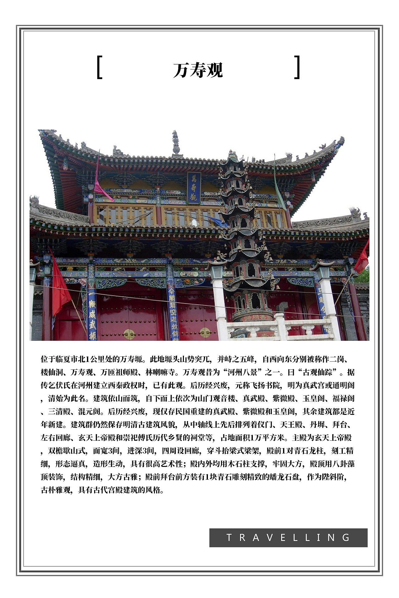 甘肃临夏景点（图ZMTIwNDIxNzky） - 书籍/画册 - 站酷设计师浅墨幺幺原创素材 - 站酷ZCOOL