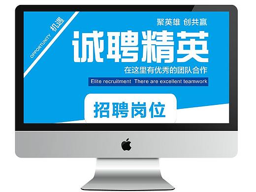招聘展架易拉宝海报