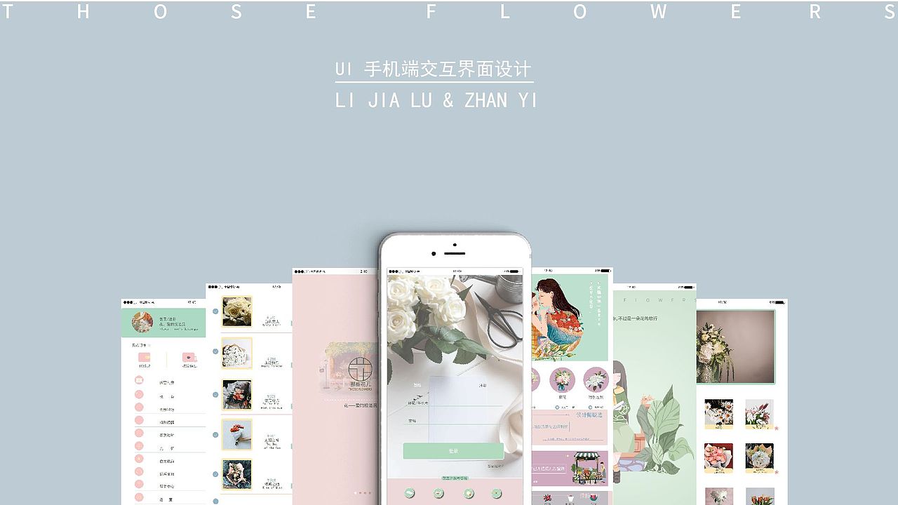 那些花儿花店app UI手机端交互界面设计（图ZMTYzNTQ4MTAw） - APP界面 - 站酷设计师刺猬的优雅l原创素材 - 站酷ZCOOL