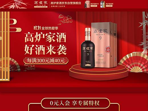 11.11双11首页-酒水类目