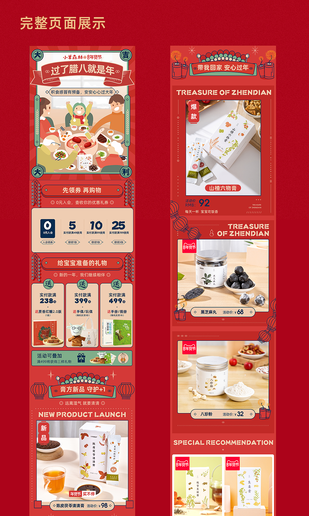 2021年第一个活动节日页面（图ZMjQ1MTY5MTAw） - 电商 - 站酷设计师出而出尔原创素材 - 站酷ZCOOL