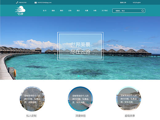 旅游网页设计