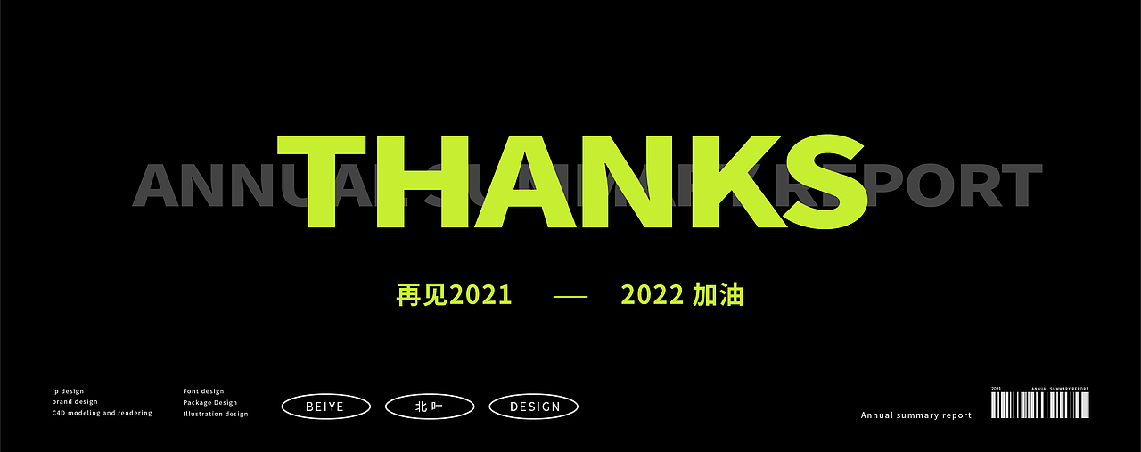 2021丨年度总结报告（图ZMjgzNzIyMzI0） - 品牌 - 站酷设计师北叶Design原创素材 - 站酷ZCOOL