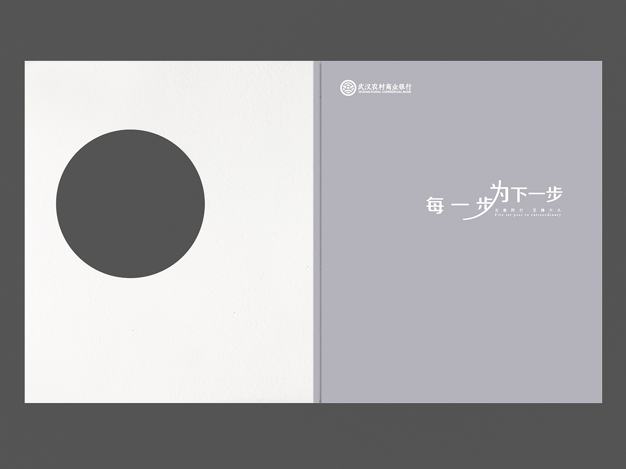 银行画册设计