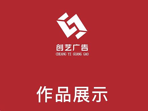 创艺广告公司VI设计