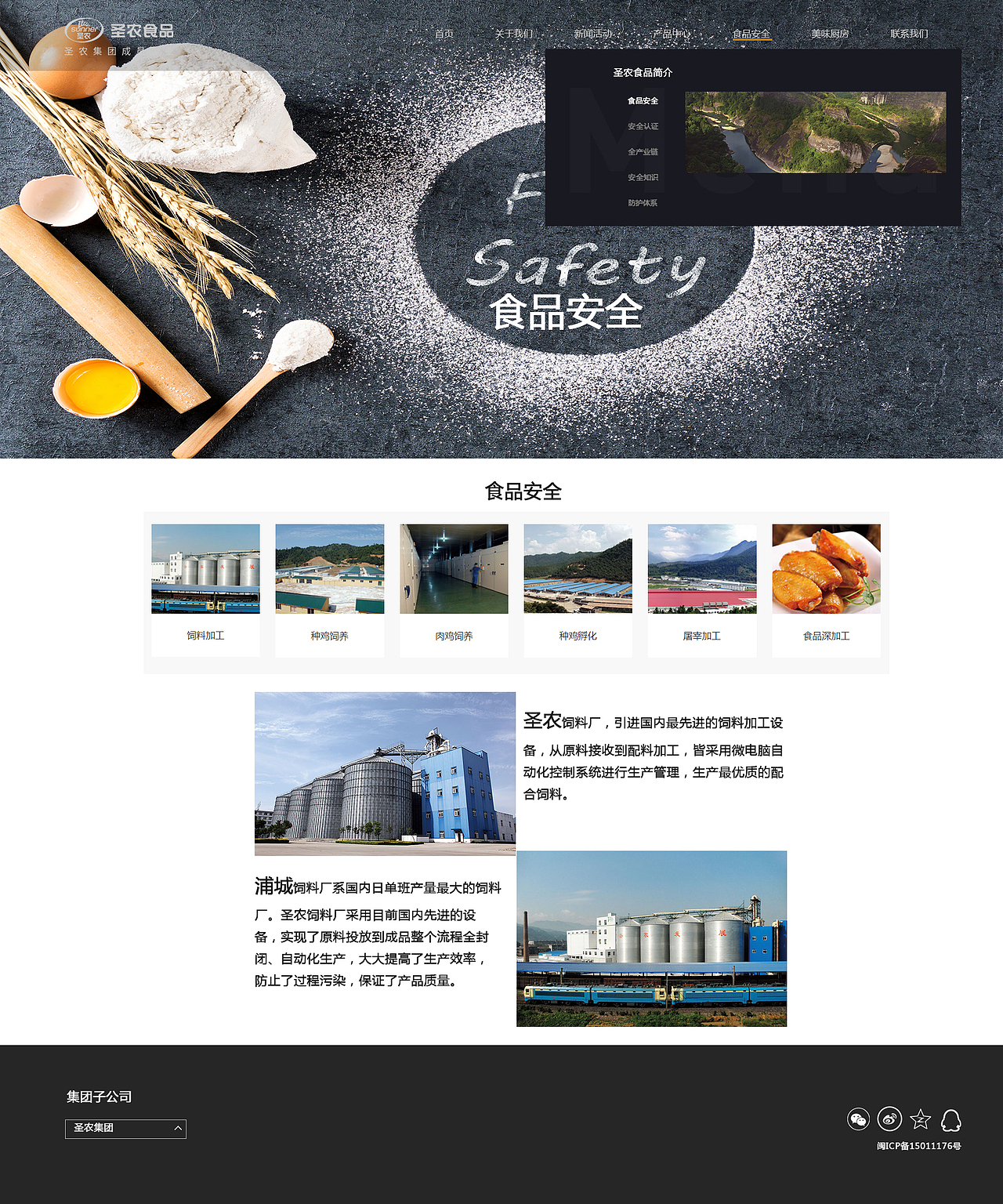 圣农食品（图ZMTE0ODA3MDYw） - 门户网站 - 站酷设计师深处躲猫猫原创素材 - 站酷ZCOOL