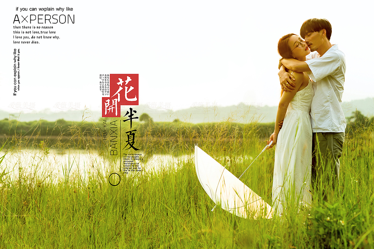 爱薇美摄原创作品——《绿荫场》