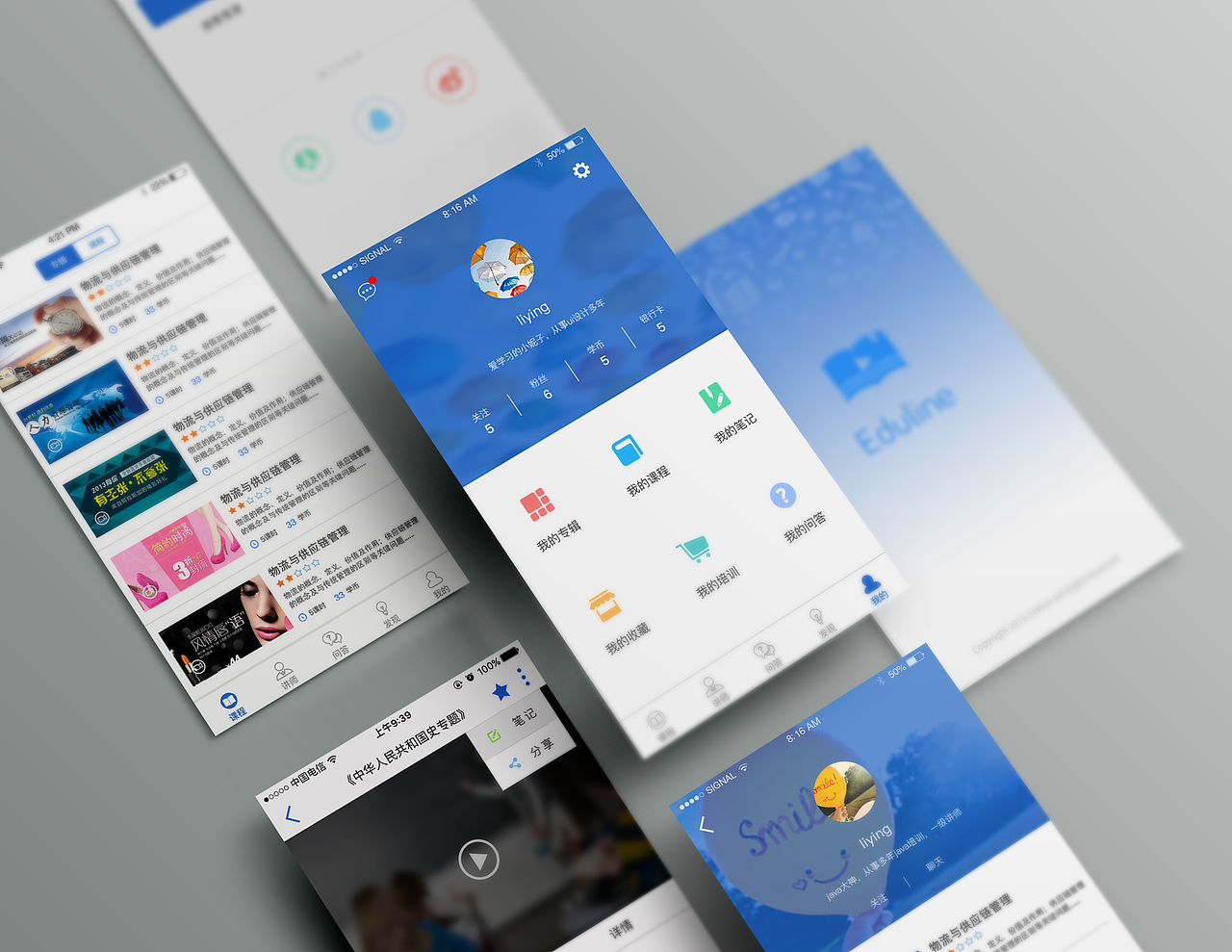 eduline—app (在线教育系统)