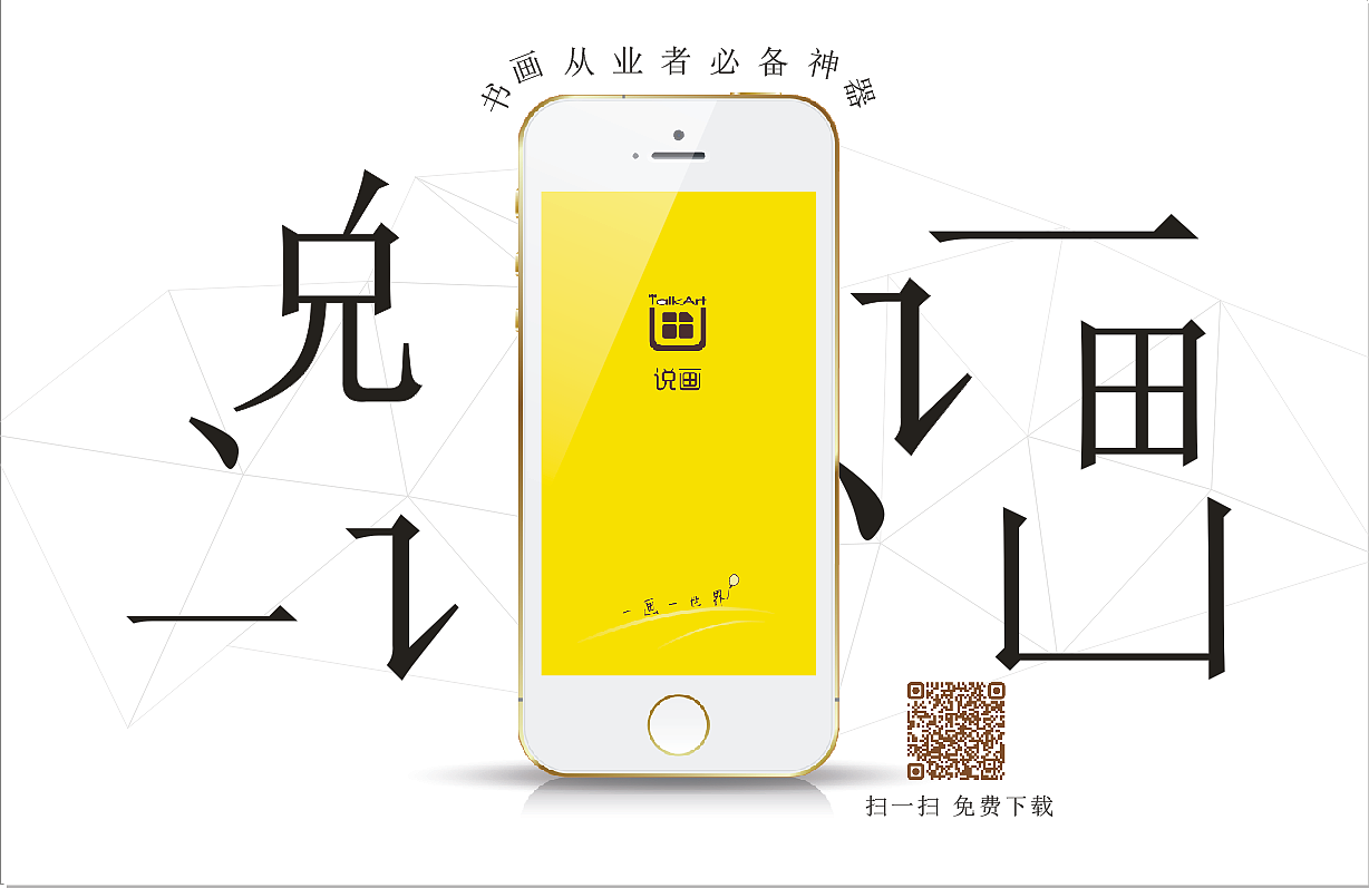 APP说画 平面海报（图ZNTQ3MTMwMjA=） - 海报 - 站酷设计师佐为原创素材 - 站酷ZCOOL