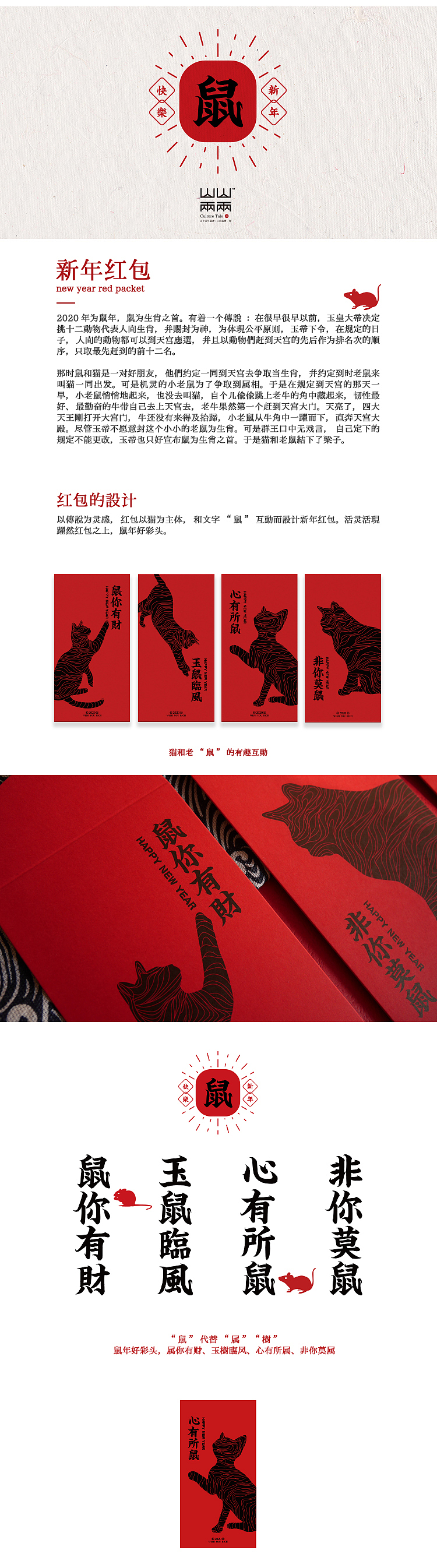 2020春竹联丨鼠红包·山山两两