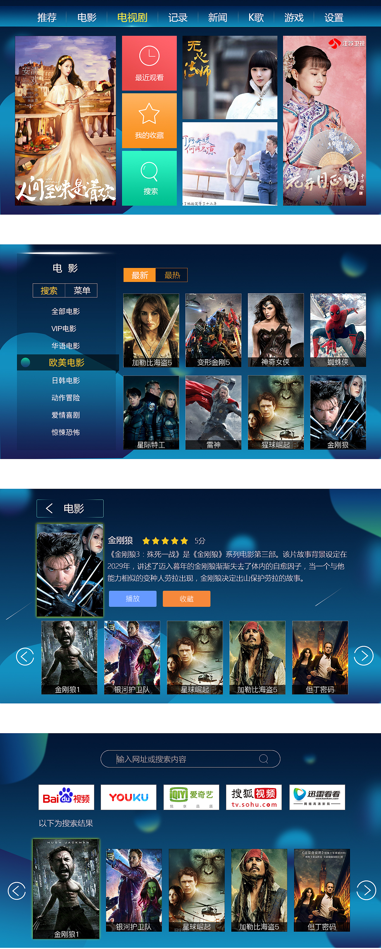 智能电视基础设计（图ZOTMzMDQxNDA=） - 软件界面 - 站酷设计师孤岛islet原创素材 - 站酷ZCOOL