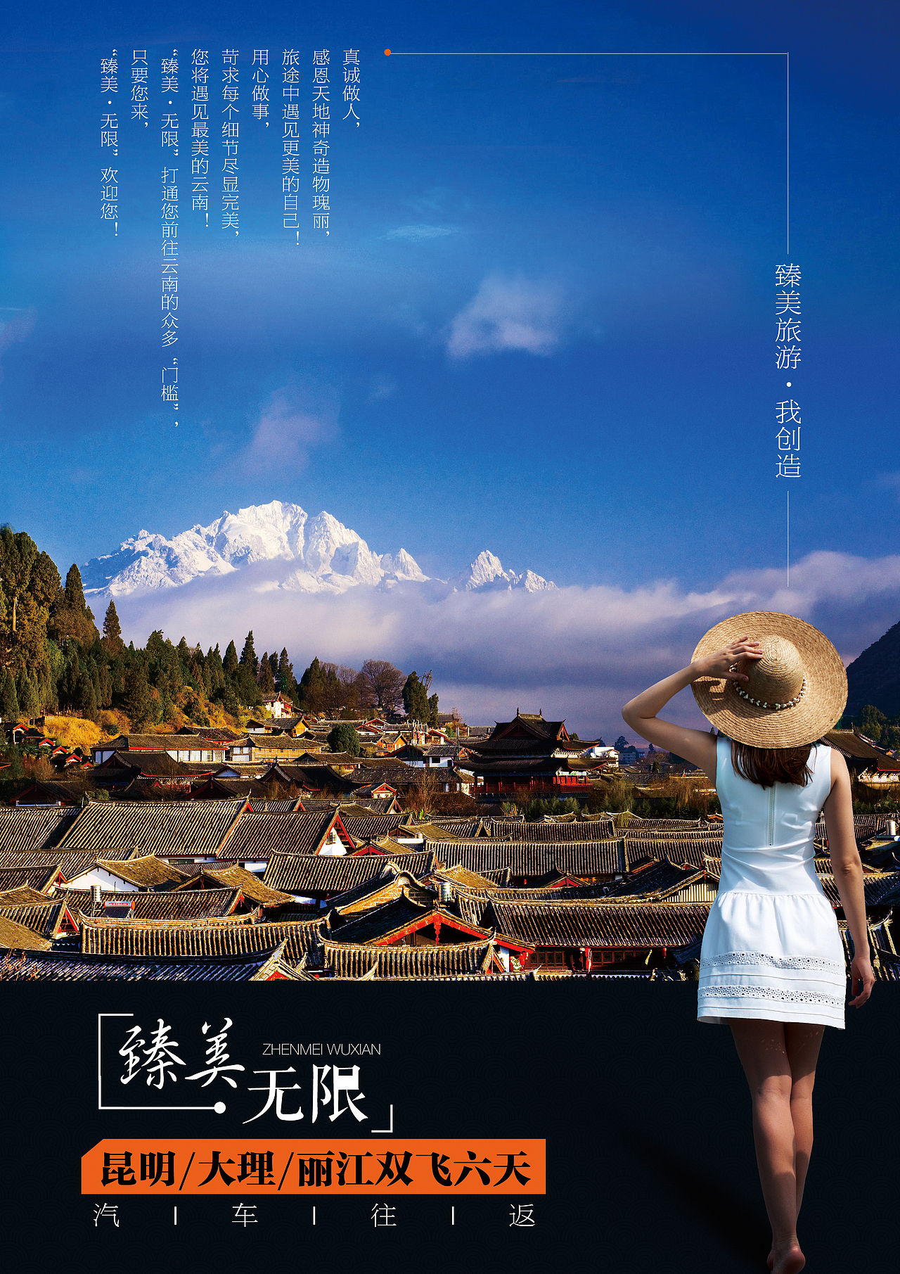 云南旅游宣传海报