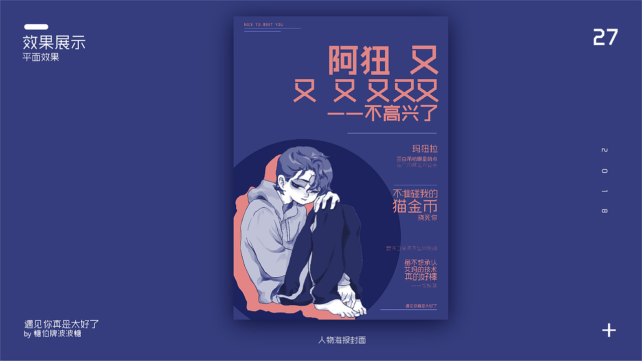 遇见你真是太好了（图ZMTE2MTM0NDc2） - 艺术插画 - 站酷设计师糖伯牌波波糖原创素材 - 站酷ZCOOL