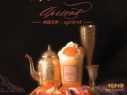 新疆烹煮——伏见桃山2021杏子产品
