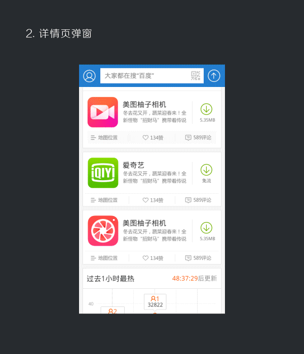百度手机助手 动效设计方案（图ZMTk4Nzg1NTI=） - 动效设计 - 站酷设计师TCWison原创素材 - 站酷ZCOOL