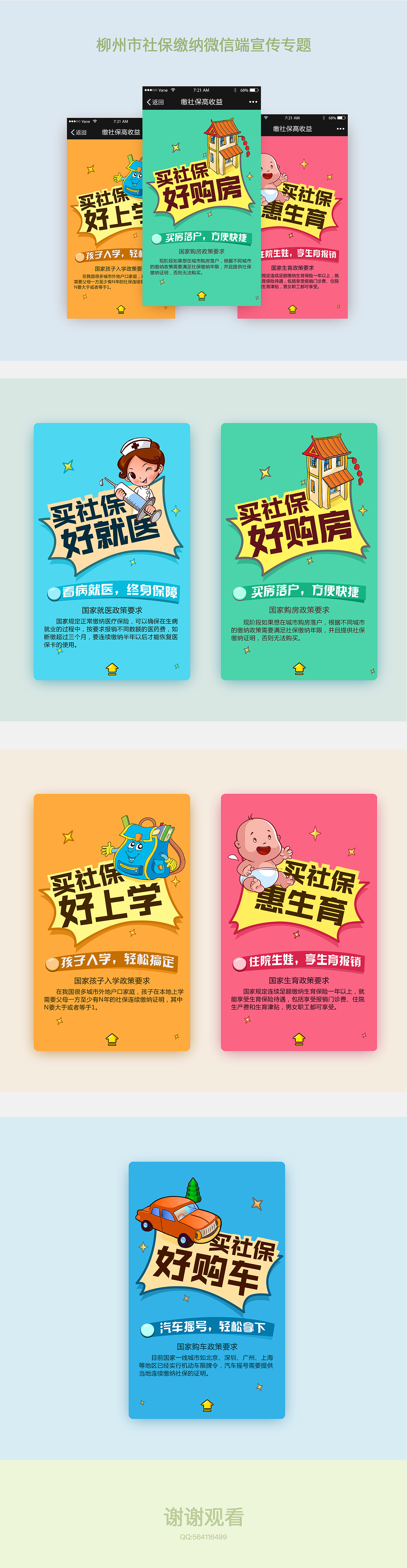 社保专题中 微信移动端页面秋（图ZNTc1ODIxNDA=） - APP界面 - 站酷设计师Ang昂12原创素材 - 站酷ZCOOL