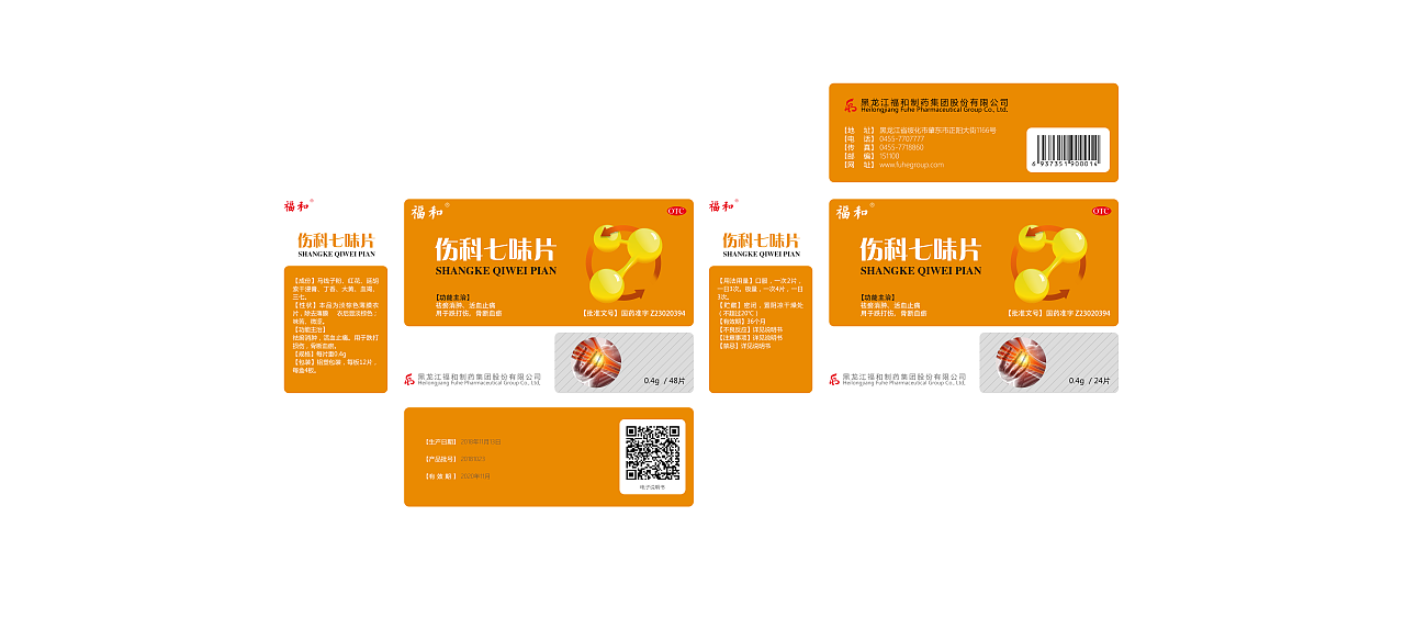 包装设计-药品-片剂