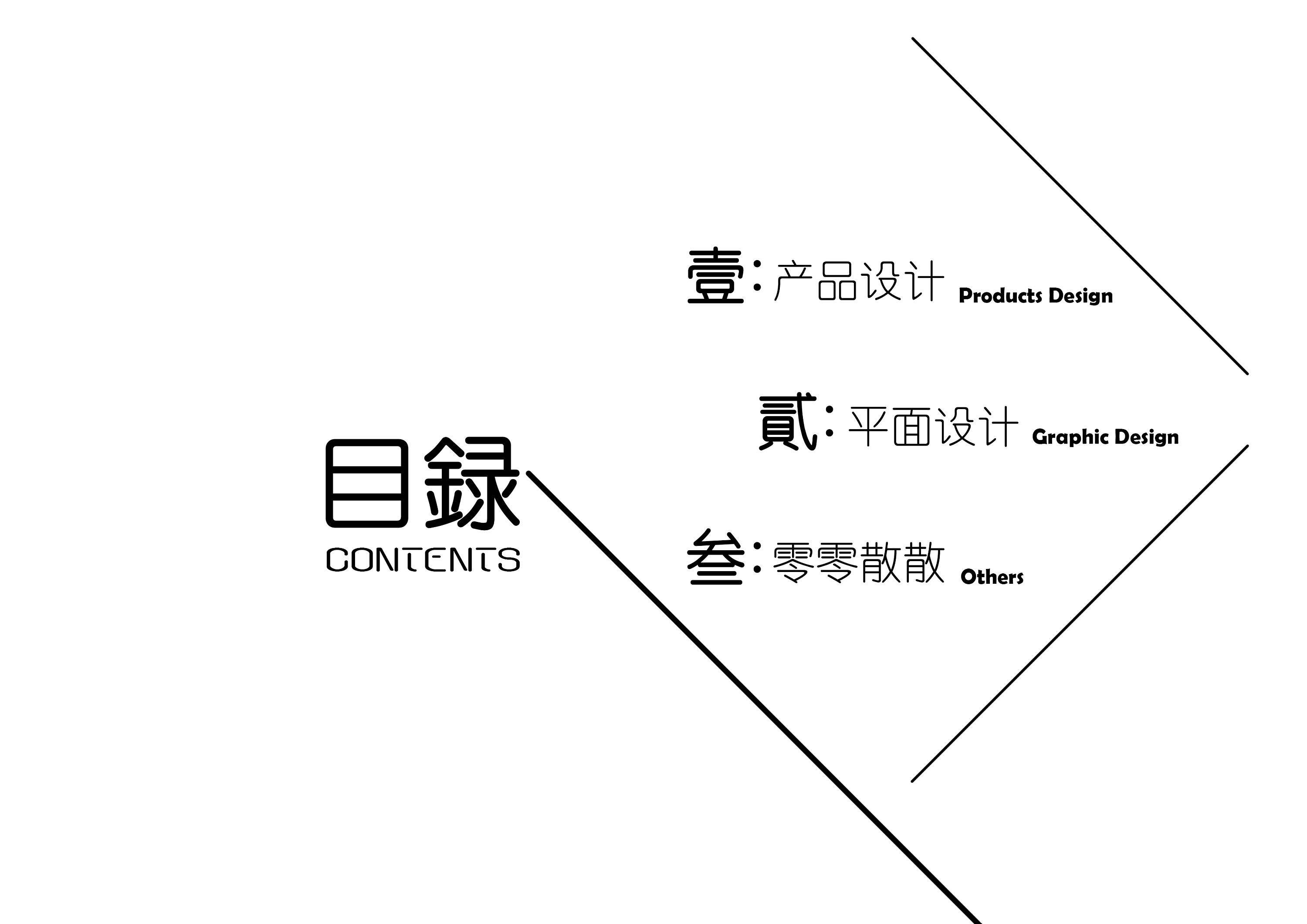 工业设计毕业作品集