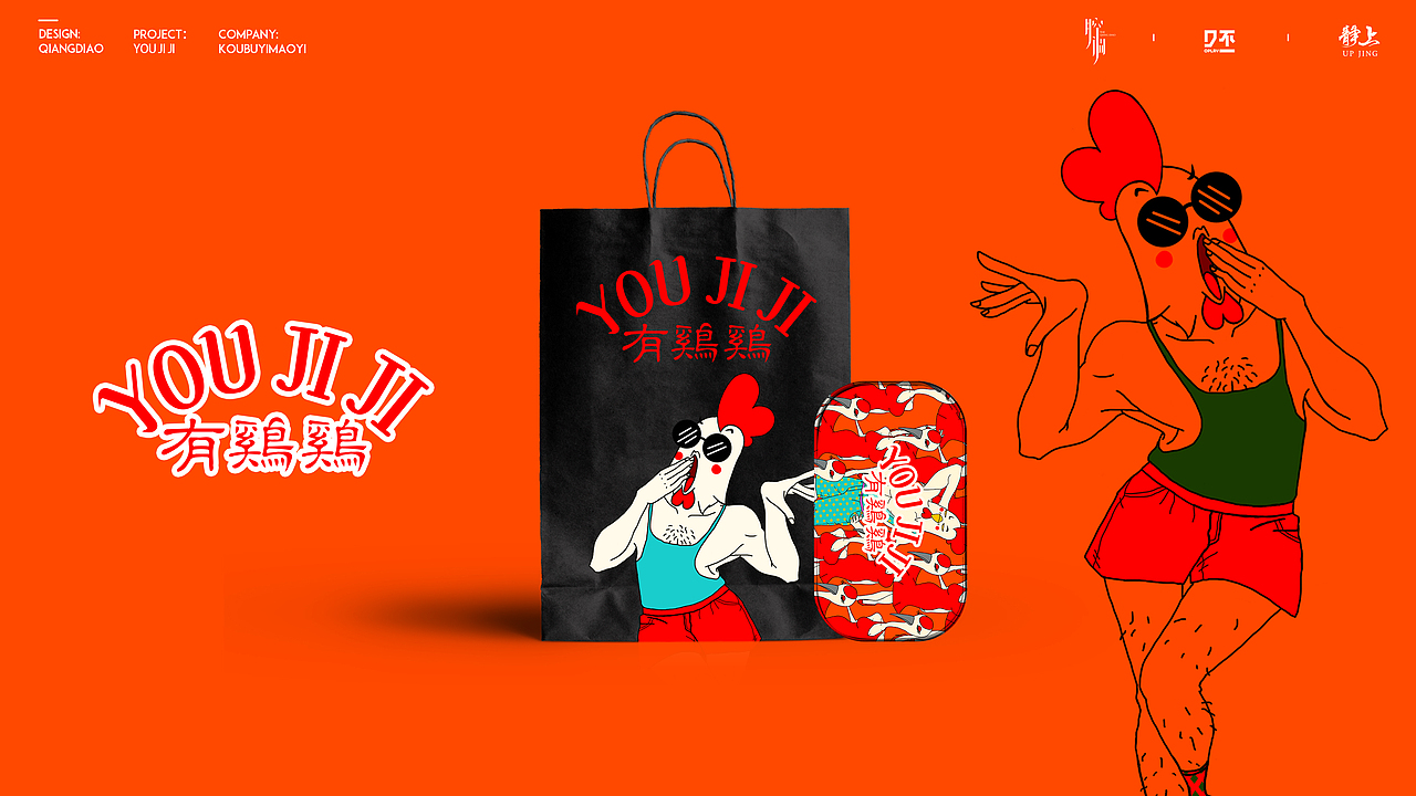 “有鸡鸡”鸡肉料理店视觉设计（图ZMTk0NjExNjM2） - 品牌 - 站酷设计师腔调原创素材 - 站酷ZCOOL