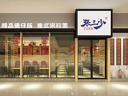 煲仔饭素材