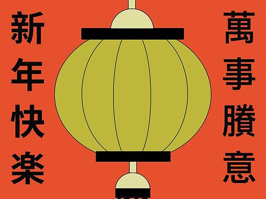 海报设计-新年快乐