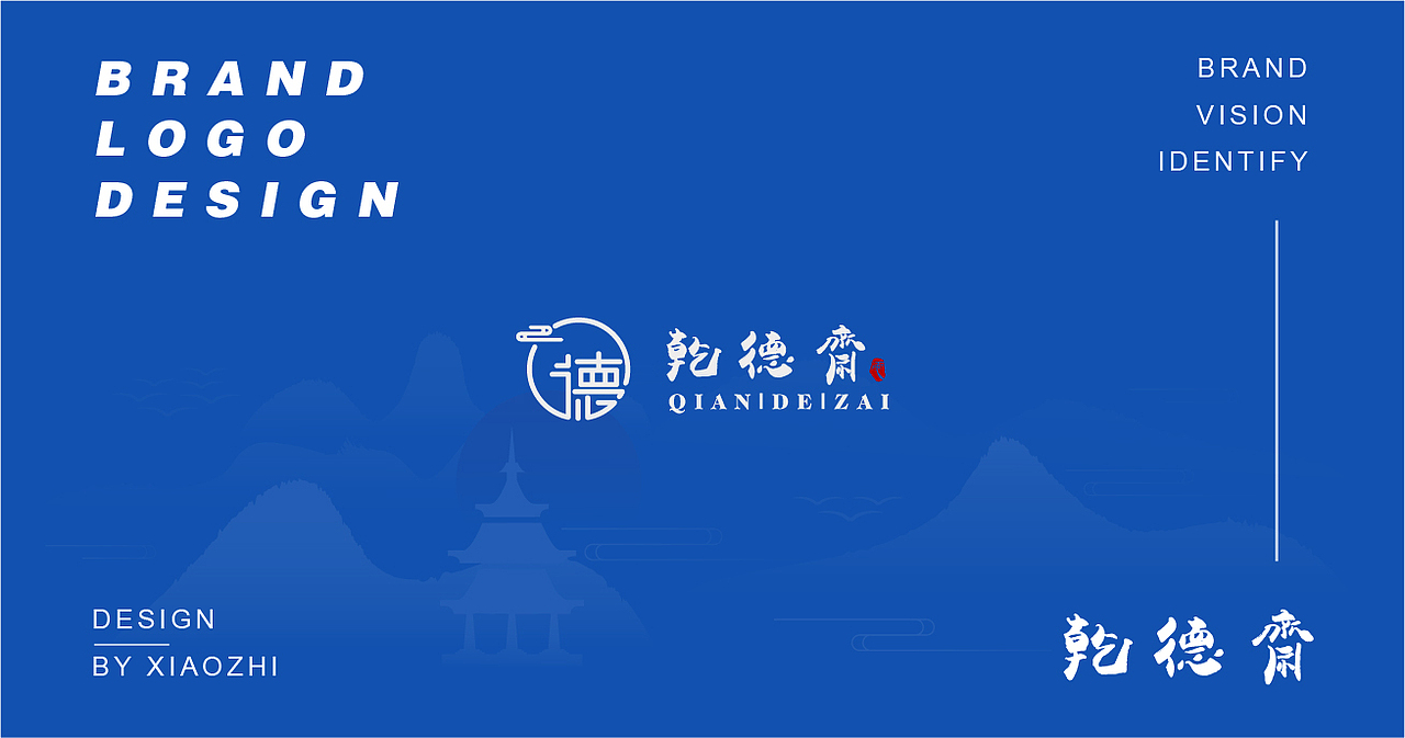 乾德斋 VI品牌设计（图ZMjU4MjMyNzUy） - 品牌 - 站酷设计师刘小只原创素材 - 站酷ZCOOL